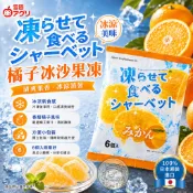 《日本零食倉庫》🇯🇵現貨供應 雪國溫州蜜柑冰沙果凍96g 2026.11.02 果凍 冰沙果凍 橘子果凍