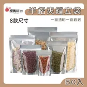 ~櫻桃屋~半鋁夾鏈袋-10款尺寸 夾鍊袋 站立袋 夾鏈立袋 夾鏈袋  果乾包裝 鋁箔袋  透明夾鏈袋