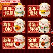 台灣出貨 羊年創意橫款紅包 立體金蔥紅包 可愛羊 2027羊年紅包新款創意可愛卡通生肖立體利是封春節過新年壓歲紅包
