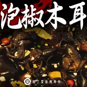 泡椒木耳100g 泡菜 冷凍食品 大陸零食 泡椒 滷味 美食 木耳 零食 黑木耳露 滷味批發【M181】柳丁愛麻辣專科