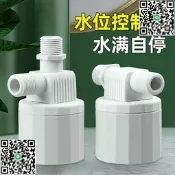 水箱水塔浮球閥開關全自動水位止水補水控制器水滿自停閥關水上水