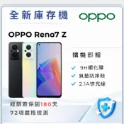 OPPO Reno7 Z 8+128GB回饋4000蝦幣「10倍蝦幣+含稅附發票」