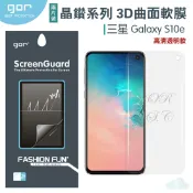 種子雲手機配件小舖 現貨 GOR 三星Samsung S10e 滿版保護貼 高清 正膜 背膜 PET 軟膜 s10e保護貼 支援指紋辨識 全館299免運費