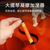 紫菀百貨店 水凝膠大提琴加濕器專用音孔加濕棒琴盒加濕管低音提琴貝斯保濕管