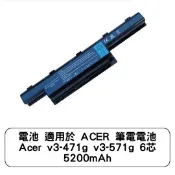 電池 適用於 ACER 筆電電池 Acer v3-471g v3-571g 6芯 5200mAh