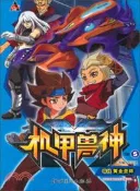 【三民網路書店】機甲獸神5：尋找黃金聖杯（簡體書） 作者：段立欣