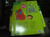 健康雜誌~康健雜誌(2015年增訂版~特刊60號)~身體百科~心臟100問答完全解答增訂版~1樓H1~2023-1-15