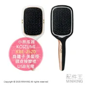配件王日本精品 日本代購 2024新款 KOIZUMI 小泉成器 KBE-2520 負離子 美髮梳 音波震動 頭皮按摩梳 USB充電