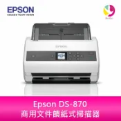 飛鴿3C通訊 Epson DS-870 商用文件饋紙式掃描器【APP賺6%點數 領券最高折500】