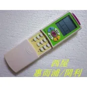 西屋 惠而浦 開利 冷氣機 冷氣遙控器(AI-US3)窗型、分離式、變頻全系列皆可用-【便利網】