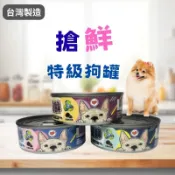 【艾沛IPET】搶鮮特級狗罐 85g 台灣製造 狗罐 純雞肉 雞+鹿肉 雞肉+羊肉 狗狗食物 寵物罐頭 犬罐頭 媽寶