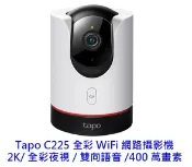平價屋3C TP-Link Tapo C225 2K 旋轉式 無線 雙向語音 Wi-Fi IPCAM 網路攝影機 視訊監控