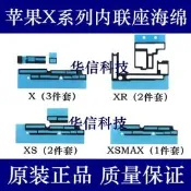 全球享✨適用蘋果X主機板內聯座海綿 iPhone XSMAX座子海綿XR防塵綿墊XS泡棉