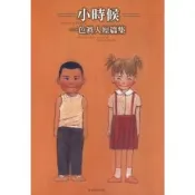 一色真人短篇集―小時候―_Readmoo 讀墨電子書