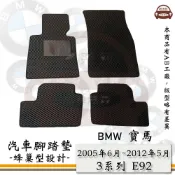 BMW e系列汽車用品【2005年6月~2012年5月 3系列 E92】蜂巢腳踏墊 汽車腳踏墊