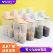 💛優選好物💛五穀雜糧儲物罐廚房雜糧收納罐透明米桶儲物罐子塑料密封罐收納盒