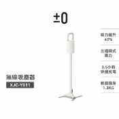 【±0 正負零】 XJC-Y011 無線吸塵器 吸塵器 手持吸塵器 現貨 白色 USB充電 Y010升級版
