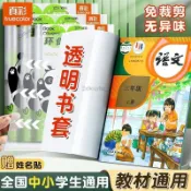 可開發票🥇真彩透明書套加厚包書皮國小生防水一二三四五年級全套初高中16k包書套A4大號書本課本保護套書殼書皮套書衣🥇