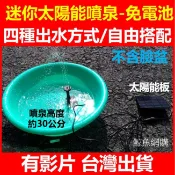免電池太陽能噴泉 魚池打氧氣 氧氣機 微型噴泉 景觀噴泉 氧氣泵 無刷馬達 戶外噴泉 高雄現貨🛑附發票 鯨魚網購