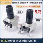 【臺灣出貨】0932  電位器 立式/臥式  10K50K100K5K1K2K 103可調電阻 RV09 型12.5MM