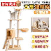 貓爬架貓抓柱貓跳台貓窩玩具貓樹【台灣現貨 五層豪華】一體跳台實木太空艙高層大型別墅貓抓柱幼貓咪用品