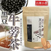 【台灣製小農黑豆牛蒡茶(3公克x10小包)】【KB4】