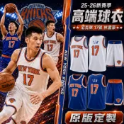 《原版品質》紐約尼克隊 林書豪 Lin 17號 尼克籃球球衣 復古經典款 球迷版 透氣速乾背心 尼克球褲 籃球服