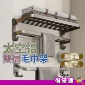 【浴室好物】太空鋁毛巾架 50-70cm單層/雙層 免釘置物架 浴室毛巾架 壁掛衛浴廁所毛巾 浴室置衣架 毛巾置物架衣架