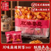熱銷💯台灣出貨🚀百年吳府記脫油蠶豆280g四川特產麻辣胡豆香辣蘭花豆零食獨立包裝