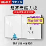 【量大可優惠】國際工超薄水晶玻璃五孔帶開關插座面板壹開雙控家用暗裝86墻壁