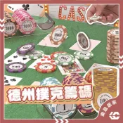 【免運/蝦皮隔日到貨】籌碼 德州撲克 德州撲克籌碼 遊戲籌碼 籌碼幣 皇冠籌碼 籌碼組 百家樂 麻將 大老二 桌遊