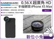 數位小兔【SANDMARC SM-277 0.56Ｘ超廣角HD手機鏡頭 iPhone XS Max】鏡頭 不變形 手機