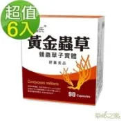 草本之家-黃金蟲草北蟲草子實體膠囊90粒X6盒