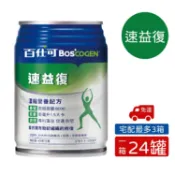 ((1箱送2罐))百仕可 BOSCOGEN 速益復濃縮營養配方 (250mlx24罐/箱) 麩醯胺酸 憨吉小舖