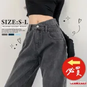 【買到戀愛】隔日到貨 女裝  性感百搭交叉顯瘦直筒牛仔寬褲 落地褲 闊腿褲【HL871】