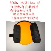 台南現貨 Canon 副廠高仿密跟一般 600D 側邊橡皮側蓋 USB TV視訊蓋+快門線 麥克風