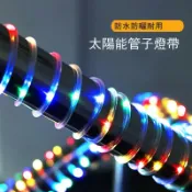 鴻運通商行 led太陽能彩燈帶七彩閃爍戶外防水軟管燈條庭院燈花園裝飾燈串