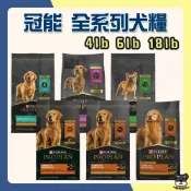 (店+)【Pro Plan 冠能】狗飼料 4磅 5磅 6磅 18磅 犬飼料 鮮雞 鮮羊 挑嘴鮮鮭 幼犬 成犬 小型【優選寵物】