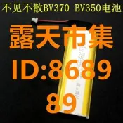 樂享購✨適用於 不見不散bv200 bv210 bv350mini bv370 bv500藍牙音箱電池