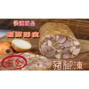 豬腳凍 600g 年菜 豬腳 豬肉 豬肉凍 退冰即食 去骨豬腳肉 去骨豬腳 冷盤 全家799免運  [誠實討海人]