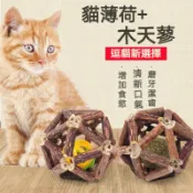 【毛孩屋】多件多折 木天蓼薄荷球 木天蓼玲瓏球 貓薄荷球 貓草球 貓咪玩具球 貓草玩具 貓咪玩具 貓薄荷玩具 貓咪磨牙棒