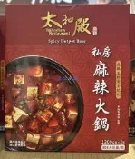 美兒小舖COSTCO好市多代購～太和殿 私房麻辣火鍋湯底(1200gx2包)