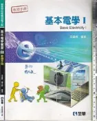 5+佰俐O《高職 基本電學I+基本電學實習II 共2本  教師手冊 無CD》全華 64626-11, 64666-10