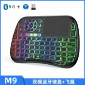 全球選品1館 生活百貨 M9藍芽無線雙模觸控語音紅外學習遙控器迷你充電七彩背光飛鼠鍵盤