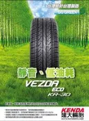 彰化員林 建大輪胎台灣製造 KENDA Kr30 215 55 17實體店面安裝