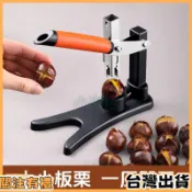 【開殼神器】不鏽鋼板栗開口器 炒栗子 栗子專用 剝生栗子神器 十字脫殼機 開皮工具 百貨 工具 機