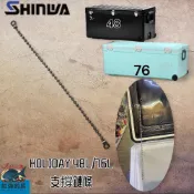(中壢紅海釣具)《SHINWA-伸和日本製》冰箱零件 HOLIDAY CBX-48L/76L 冰箱支撐鍊條