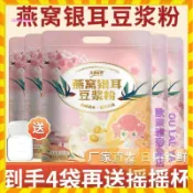 【歐萊雅形象店】 50包 隆嘉盛燕窩銀耳豆漿粉獨立包裝 銀耳豆漿粉 豆奶粉 豆漿粉 無添加非轉基因大豆懶人早餐