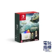 【電玩指標】十倍蝦幣 NS Switch OLED主機 薩爾達傳說 王國之淚 特別版 OLED主機 台灣公司貨