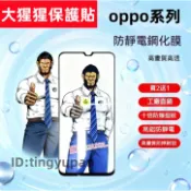 大猩猩 適用 OPPO Reno15 14 13 12F A98 Find X8 X9 X10 A7Pro A6X鋼化膜